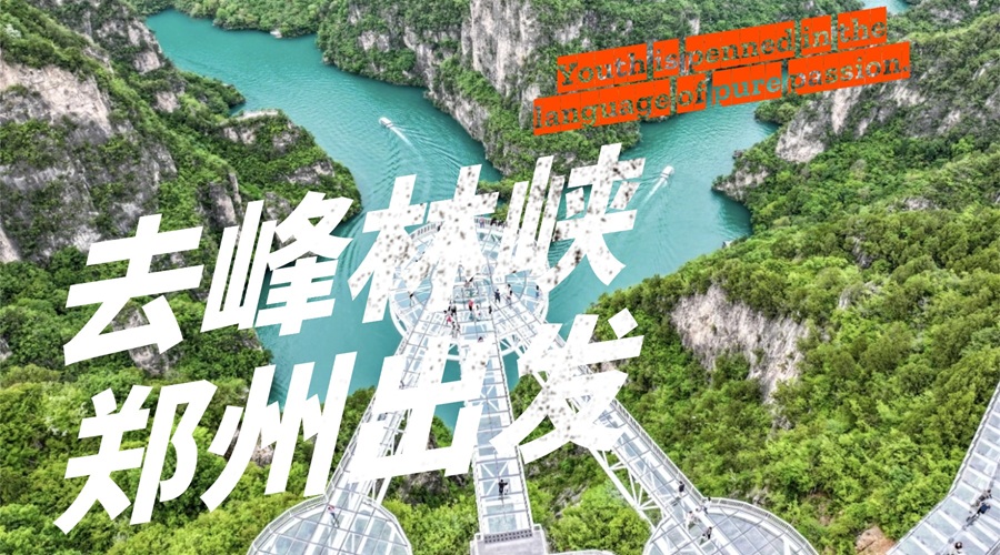 郑州出发 | 南太行山峰林峡一日游